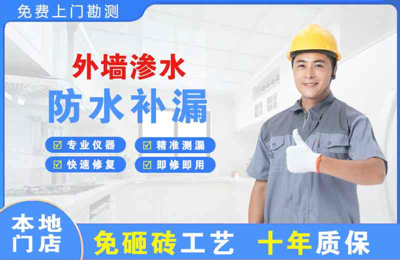 万荣外墙渗水维修