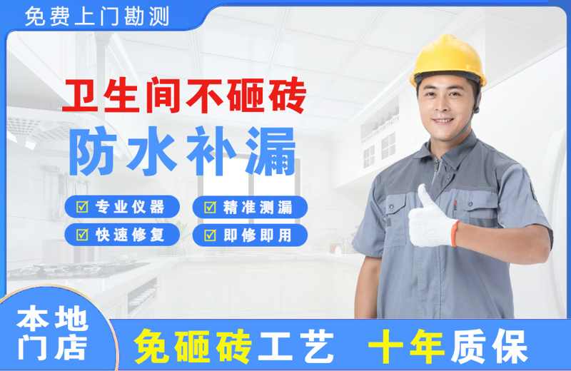 万荣卫生间不砸砖修补漏水